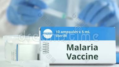 在实验室助理或医生附近桌子上放有疟疾疫苗的安瓿，盒子上有虚构的标识